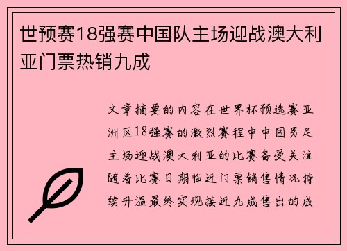 世预赛18强赛中国队主场迎战澳大利亚门票热销九成