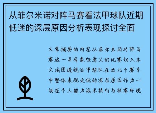 从菲尔米诺对阵马赛看法甲球队近期低迷的深层原因分析表现探讨全面 从菲尔米诺对阵马赛看法甲球队近期低迷的深层原因分析表现探讨全面