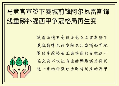 马竞官宣签下曼城前锋阿尔瓦雷斯锋线重磅补强西甲争冠格局再生变